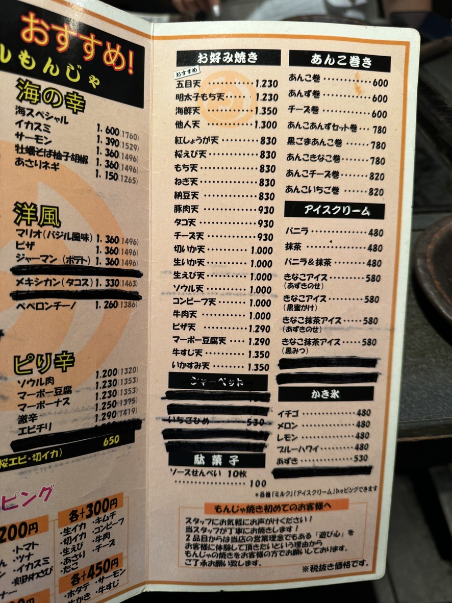 Oshio ATARU menu 4