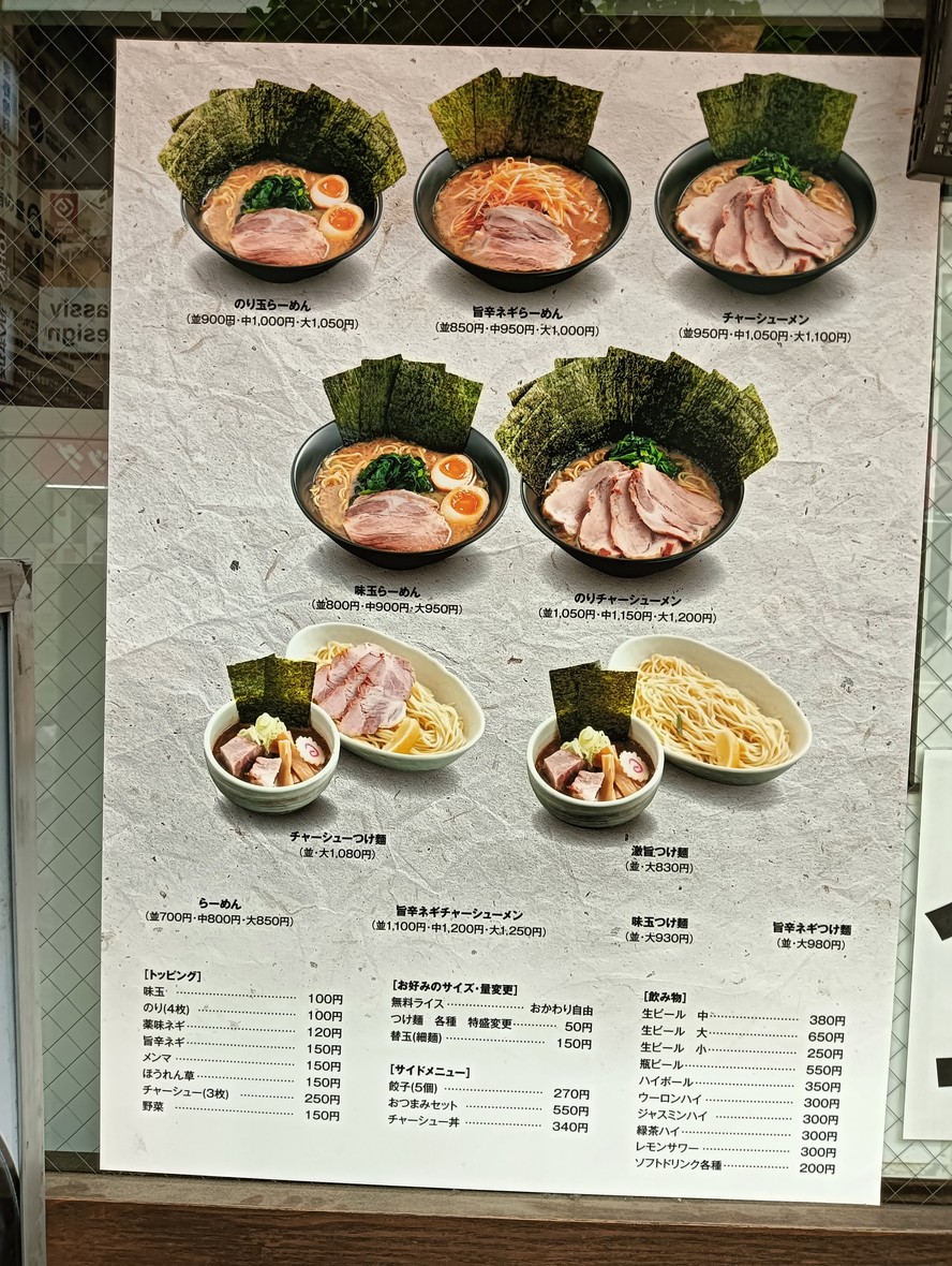 Ginfu Akabane Branch menu 2