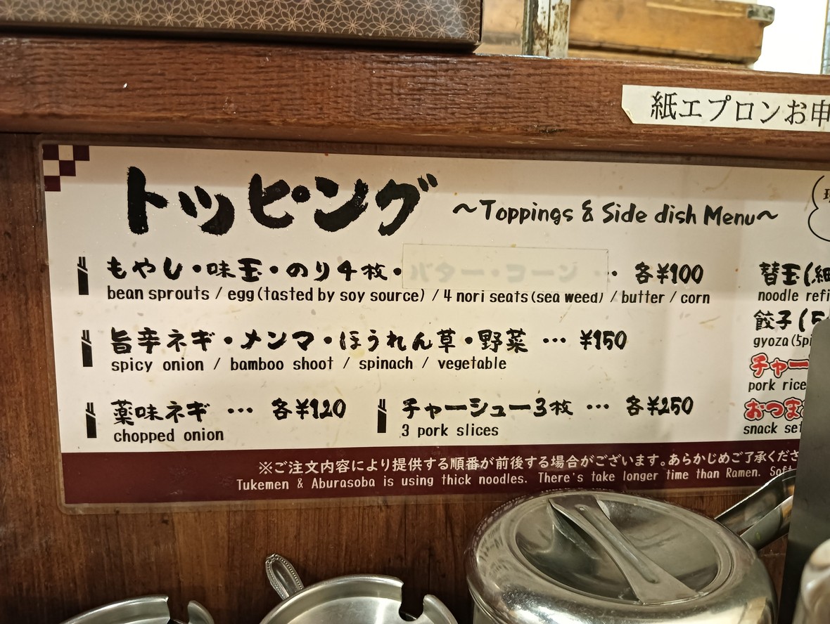 Ginfu Akabane Branch menu 3