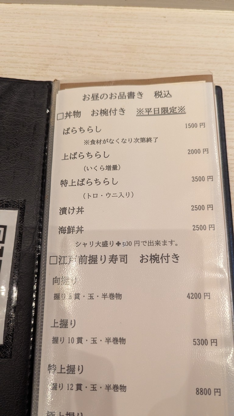 Sushi Mukai menu 1