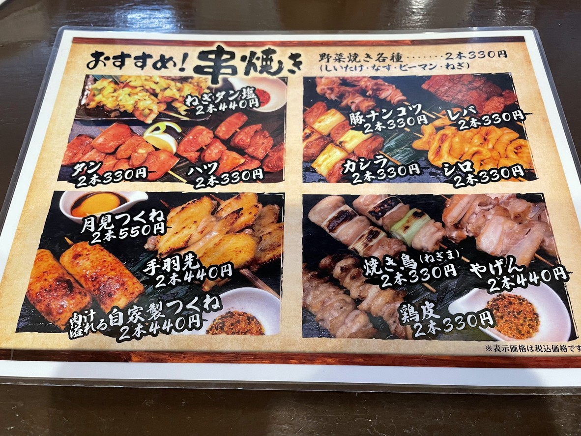 Motsuyaki Togaya (brochetas de casquería de Togaya) menu 2