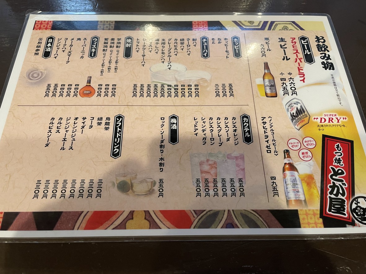 Motsuyaki Togaya (brochetas de casquería de Togaya) menu 3