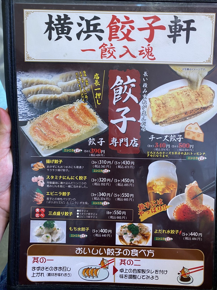 Yokohama Gyozaken menu 1