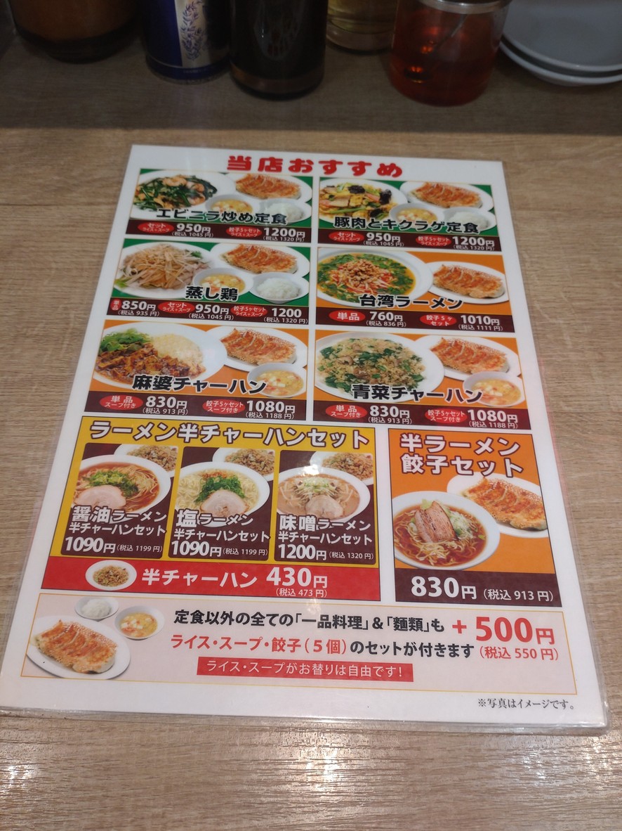 Yokohama Gyozaken menu 2