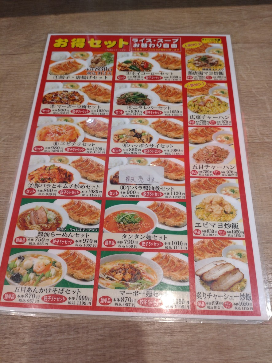 Yokohama Gyozaken menu 3