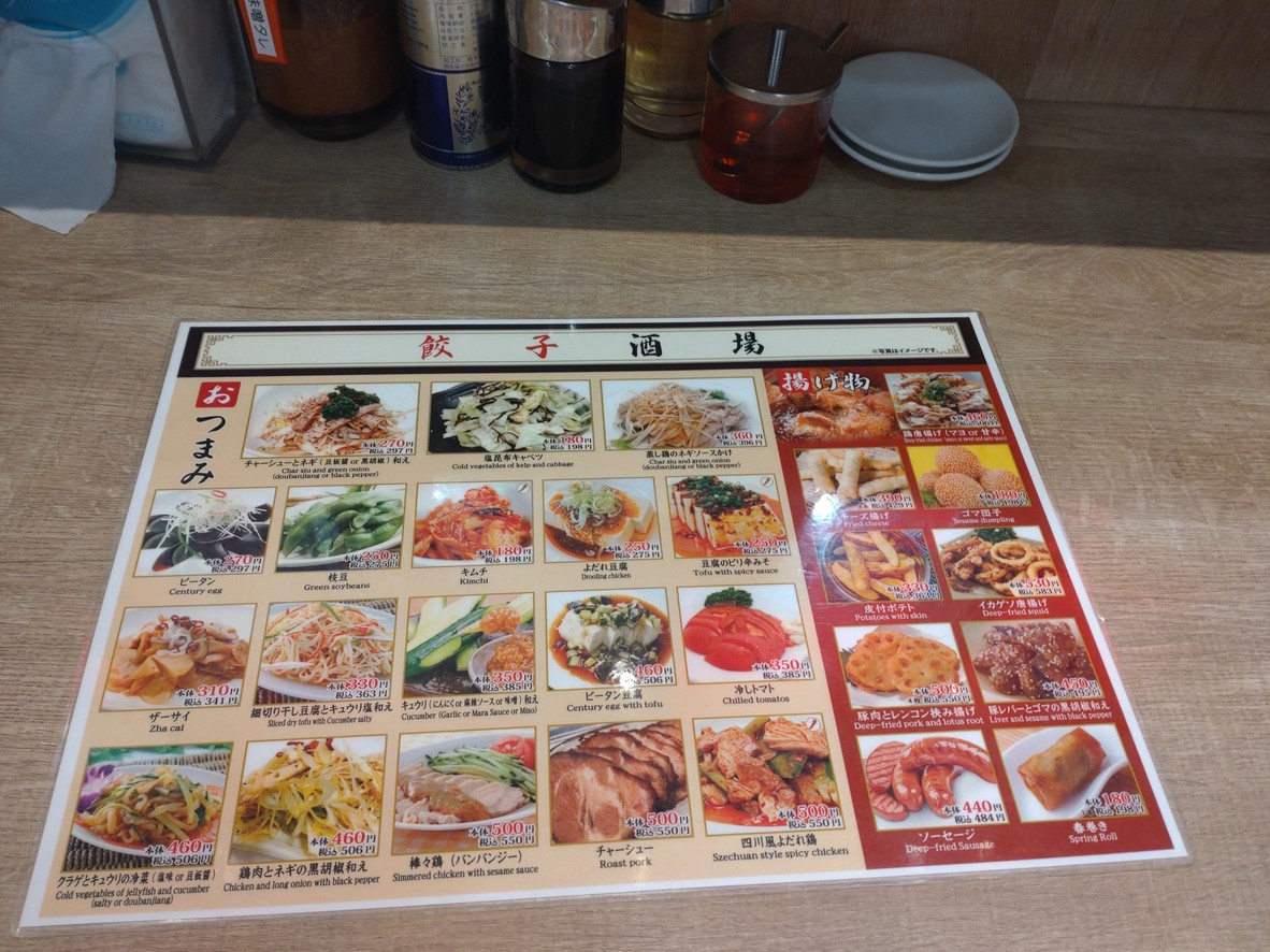 Yokohama Gyozaken menu 4