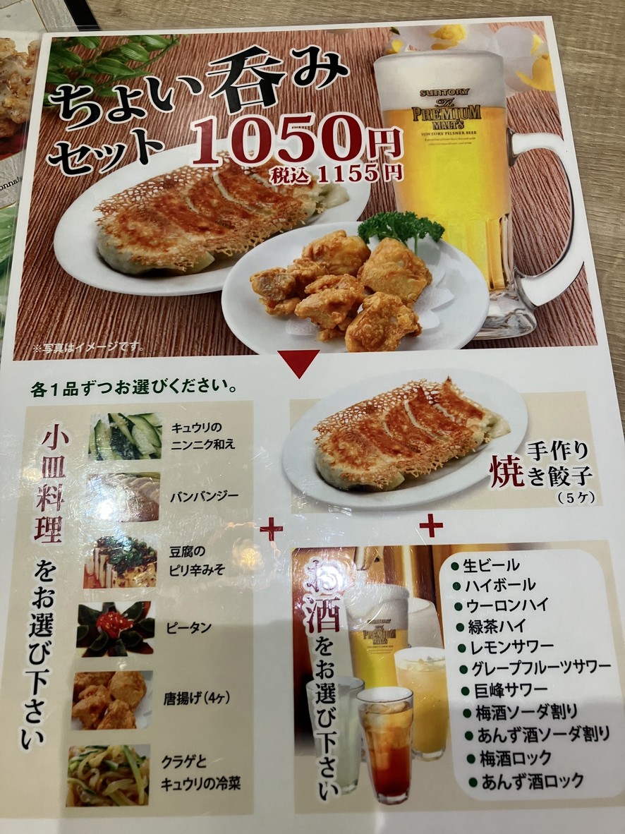 Yokohama Gyozaken menu 5