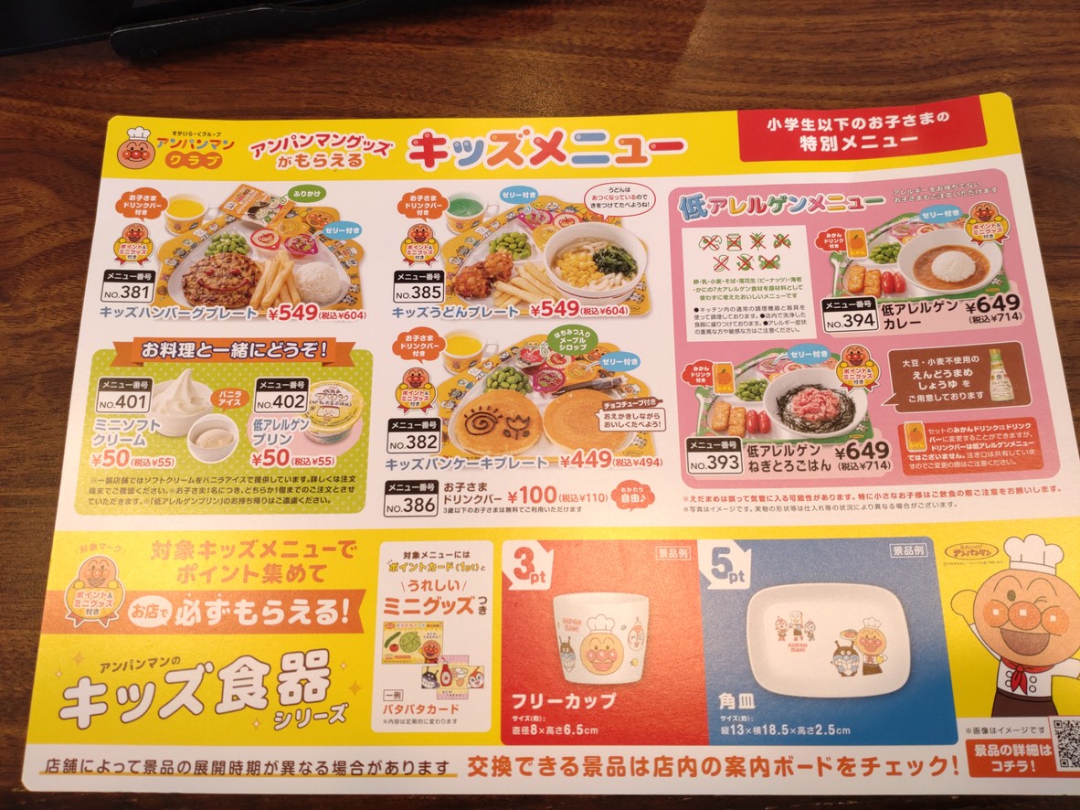 Gusto Setagaya Hachiman-yama menu 1