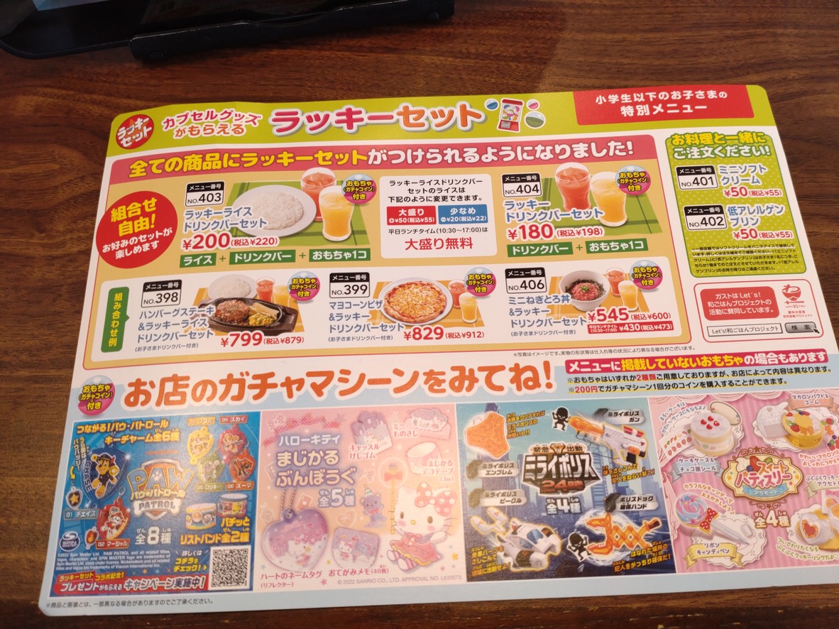 Gusto Setagaya Hachiman-yama menu 2