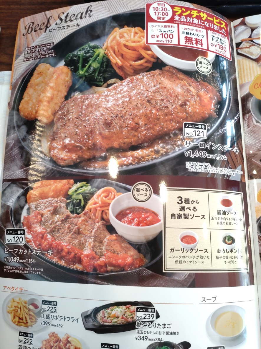 Gusto Setagaya Hachiman-yama menu 3