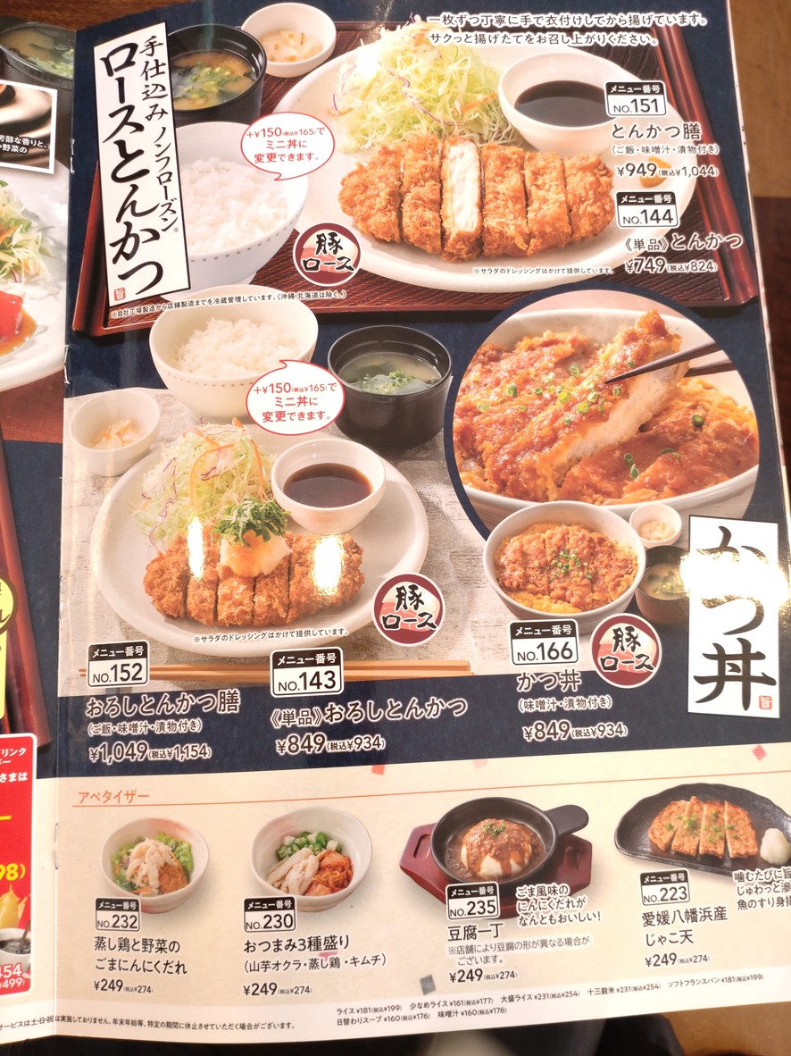 Gusto Setagaya Hachiman-yama menu 4