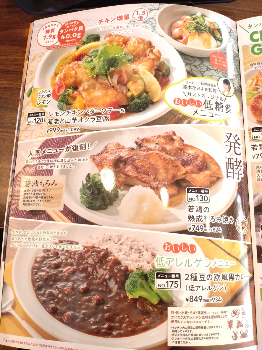 Gusto Setagaya Hachiman-yama menu 5
