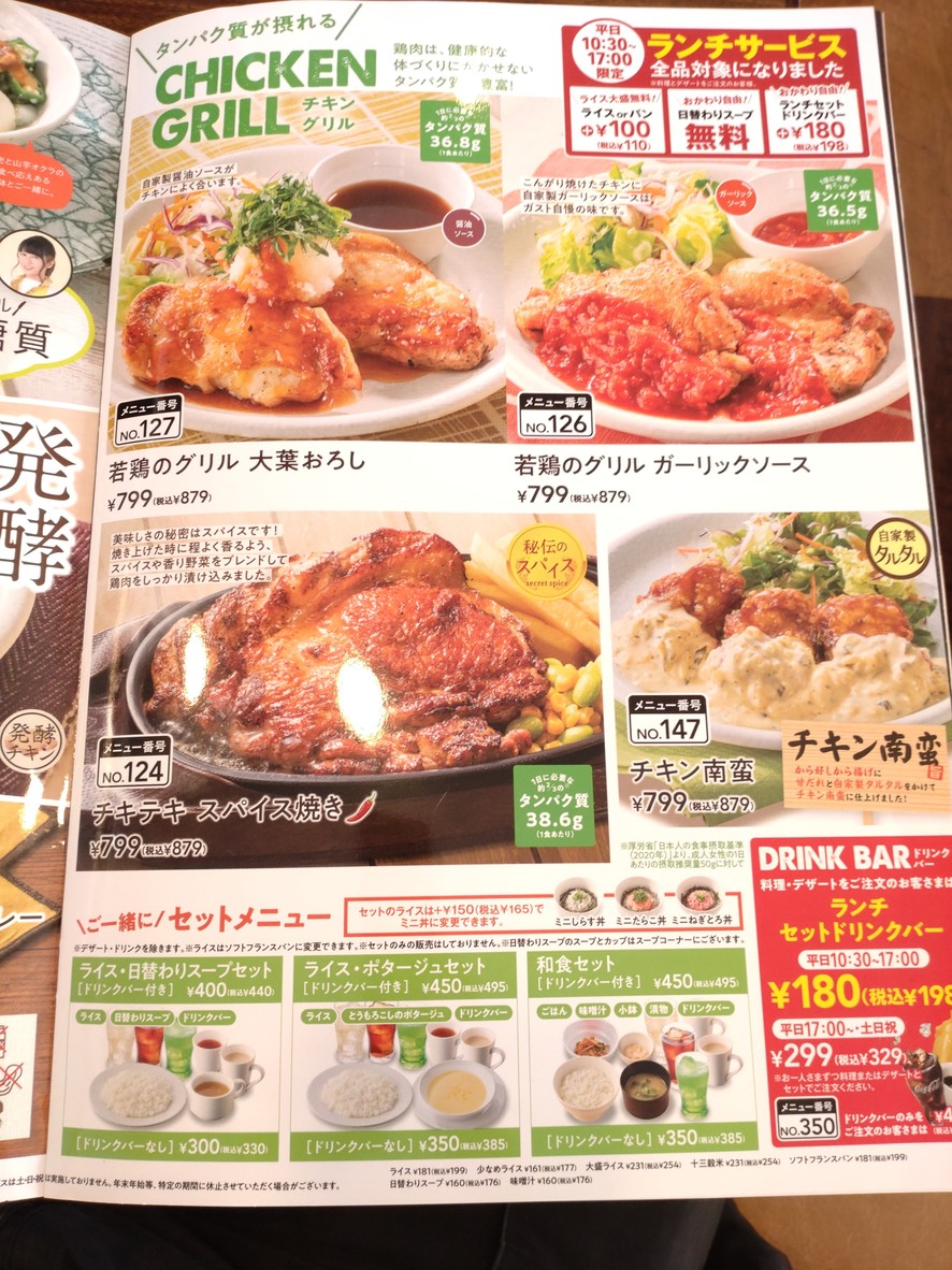 Gusto Setagaya Hachiman-yama menu 6
