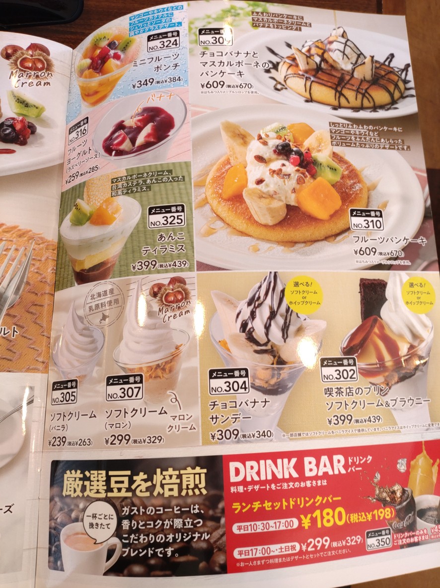 Gusto Setagaya Hachiman-yama menu 9