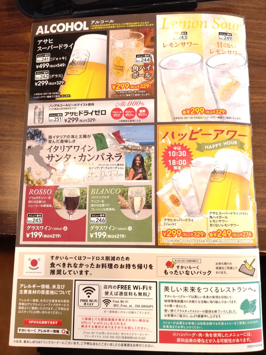 Gusto Setagaya Hachiman-yama menu 10