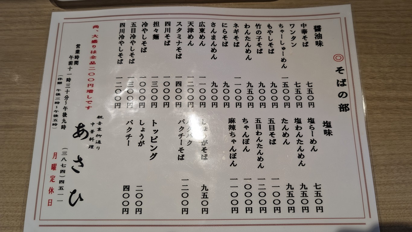 Asahi menu 1