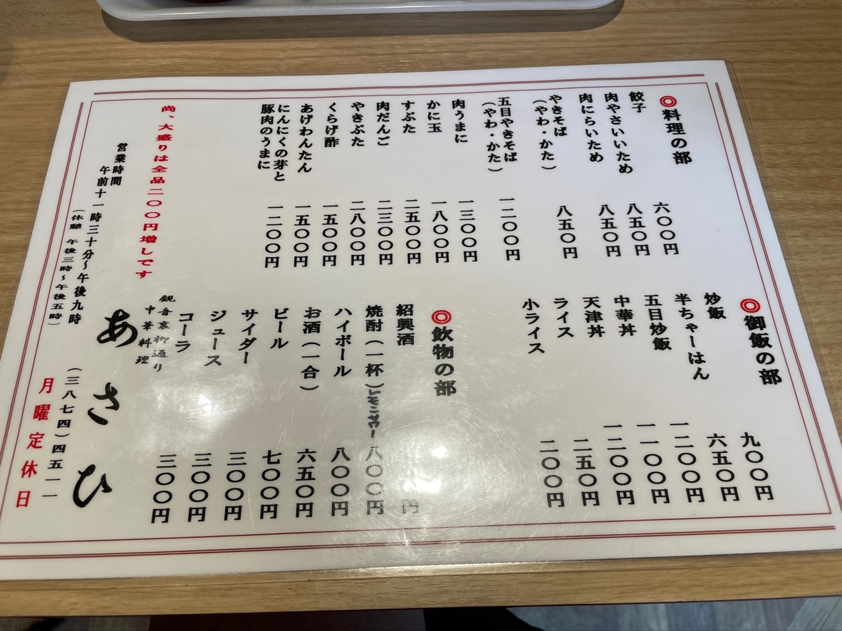 Asahi menu 2
