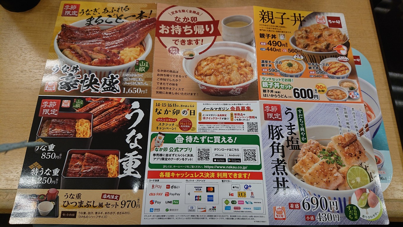 Nakau - Yotsuya 3-chome menu 1