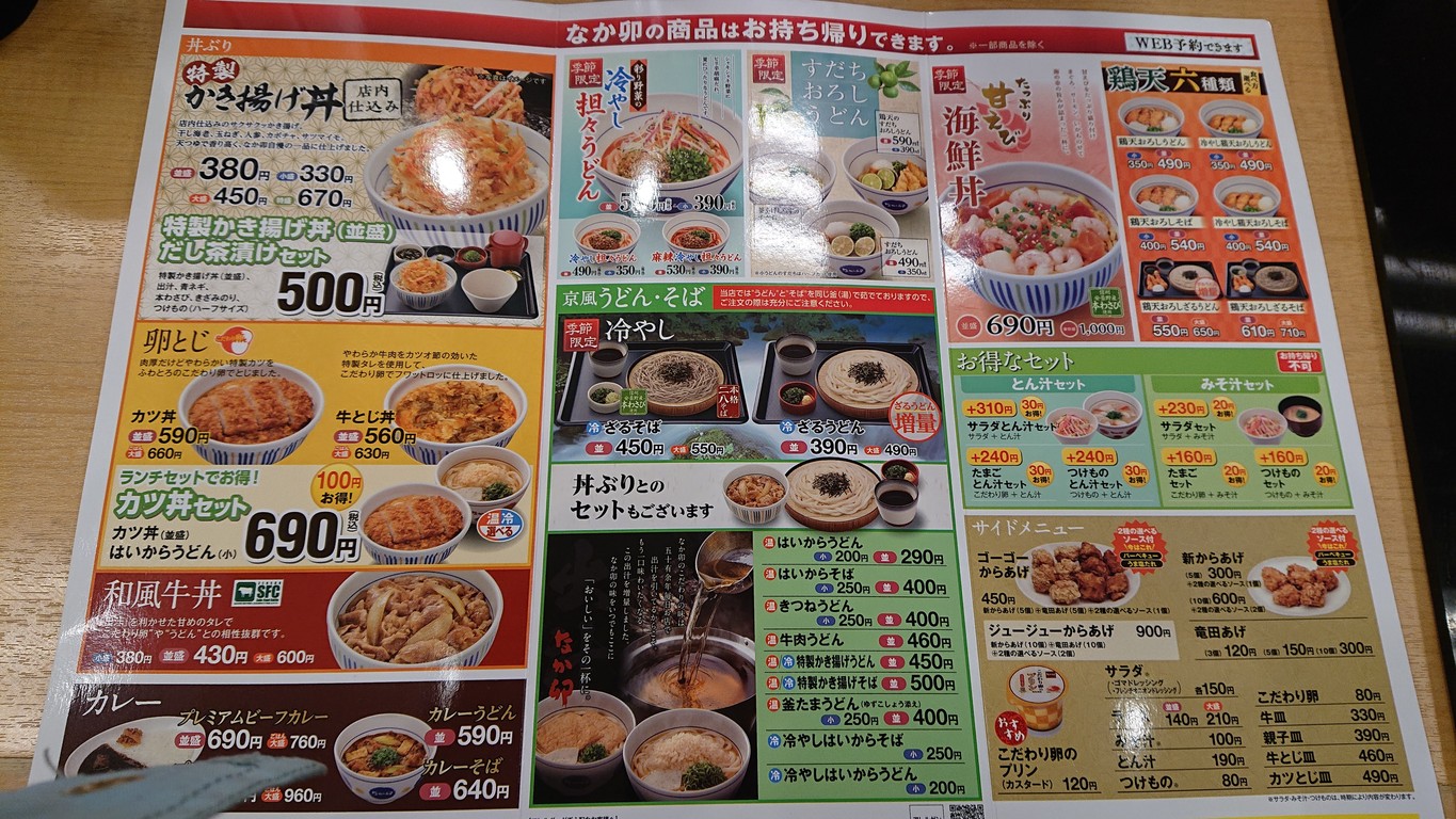 Nakau - Yotsuya 3-chome menu 2