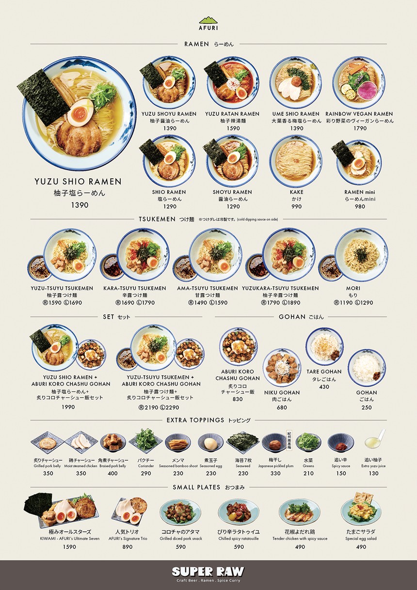 AFURI Takanawa Gateway menu 1