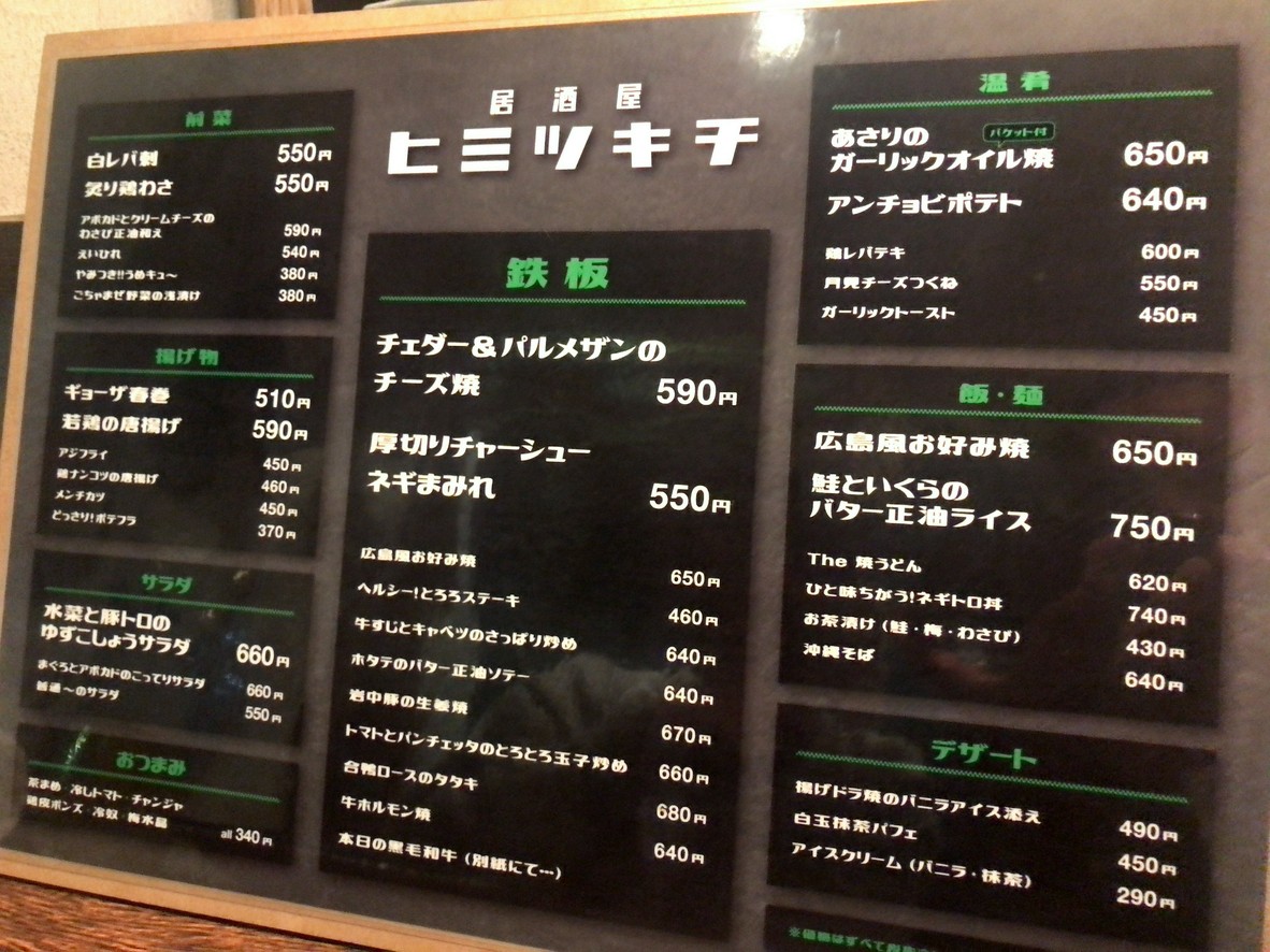 Himitsukichi menu 1