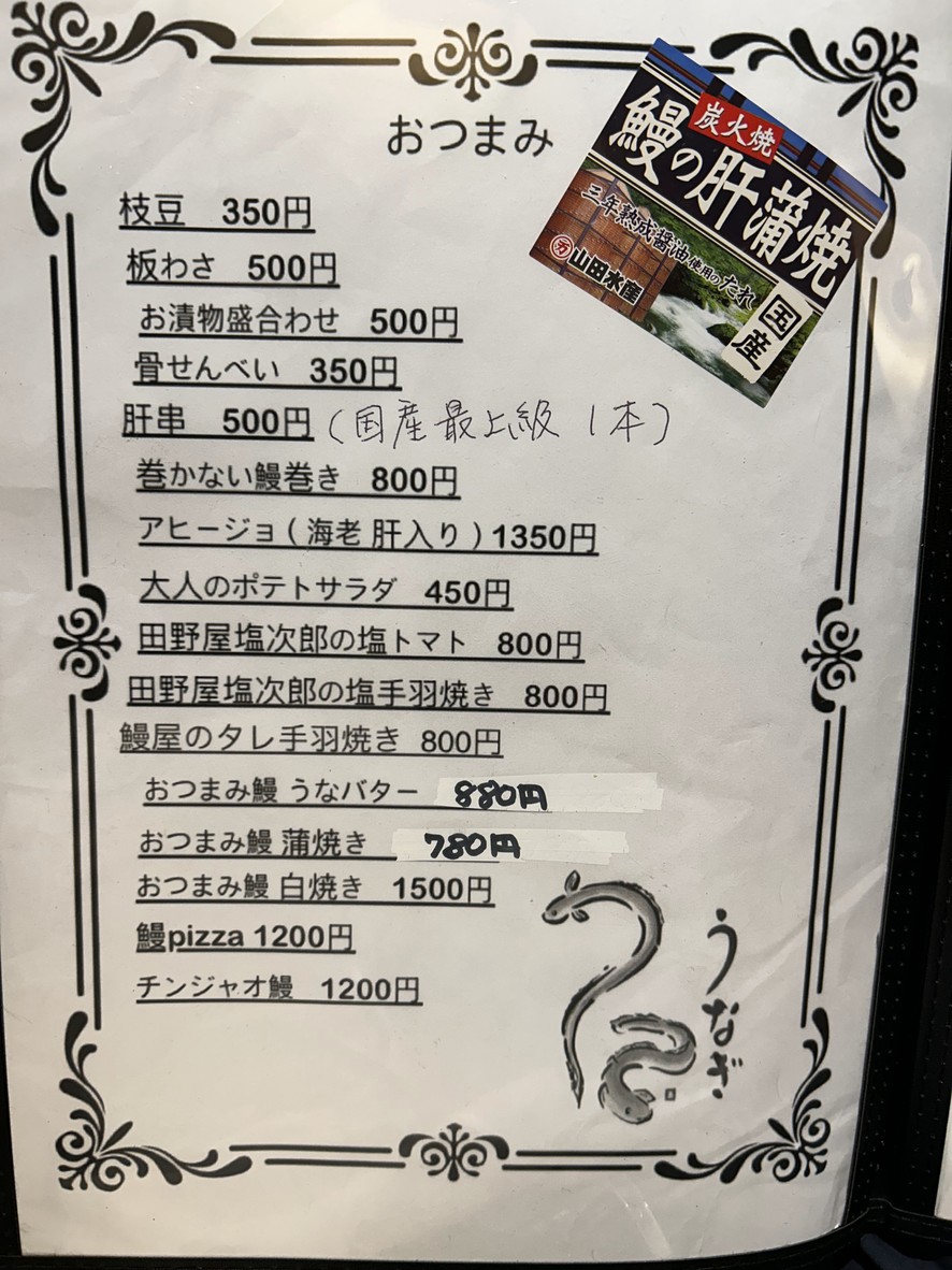 Unagi Naruse Ebisu menu 1
