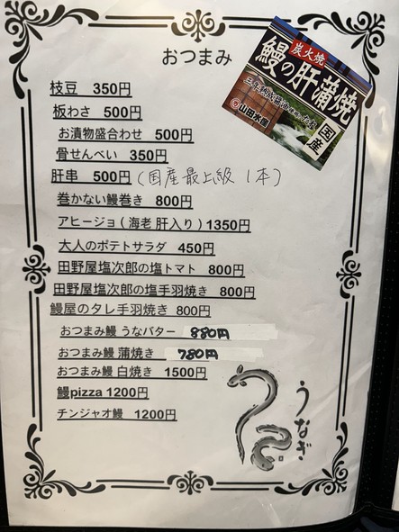 鳗鱼的成濑 惠比寿店