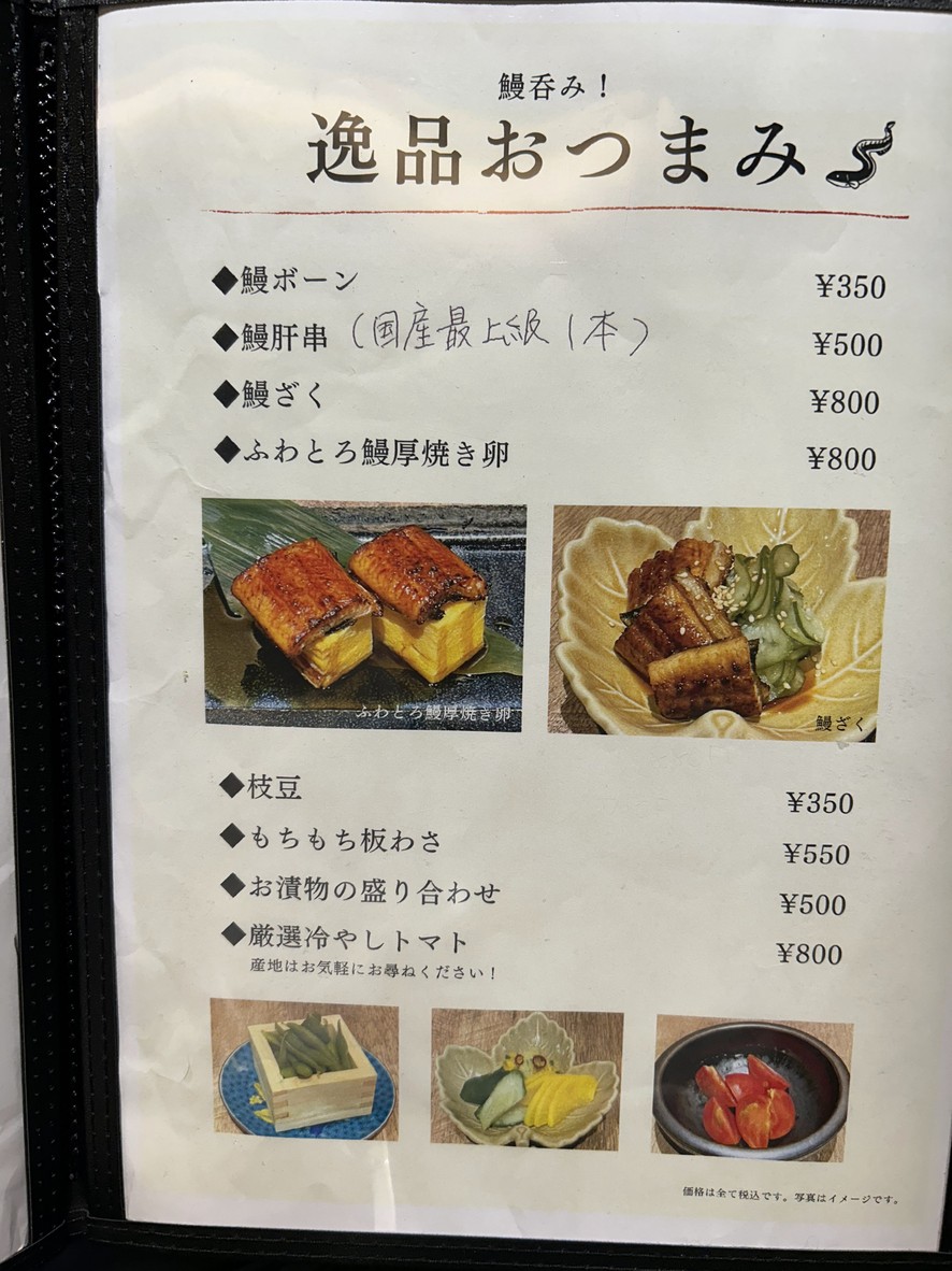 Unagi Naruse Ebisu menu 2