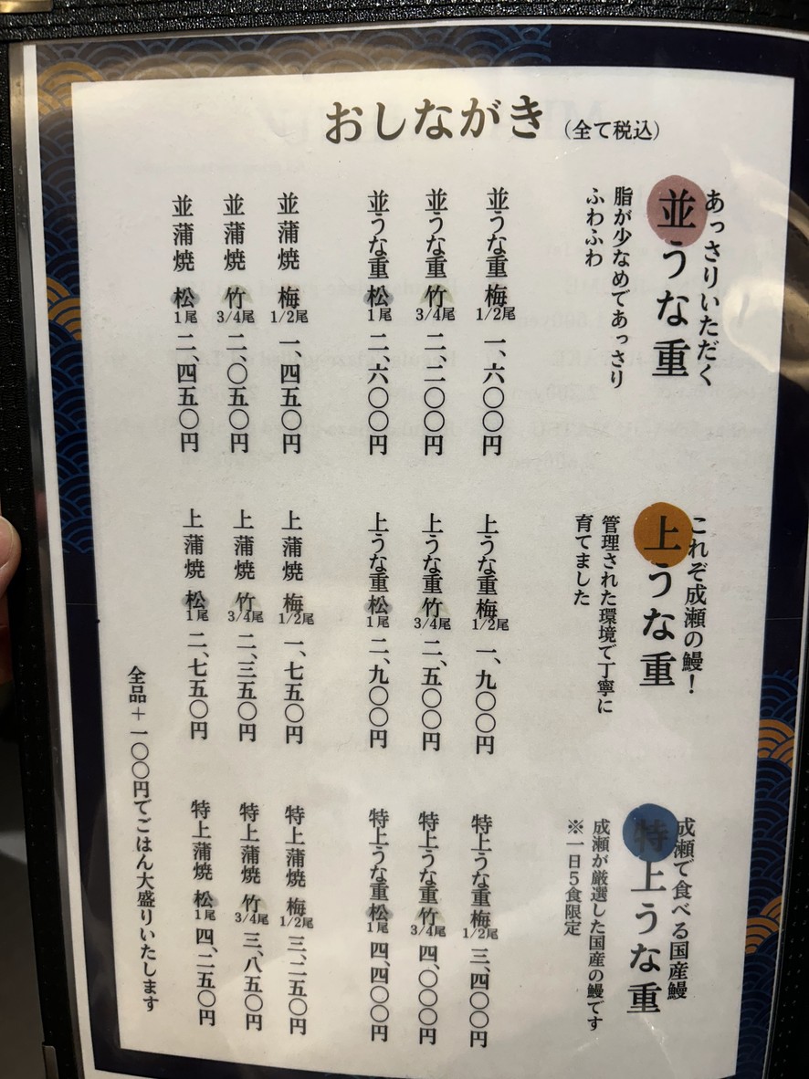 Unagi Naruse Ebisu menu 3