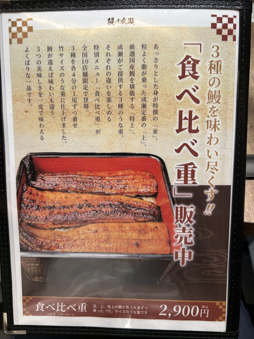 Unagi Naruse Ebisu menu 4