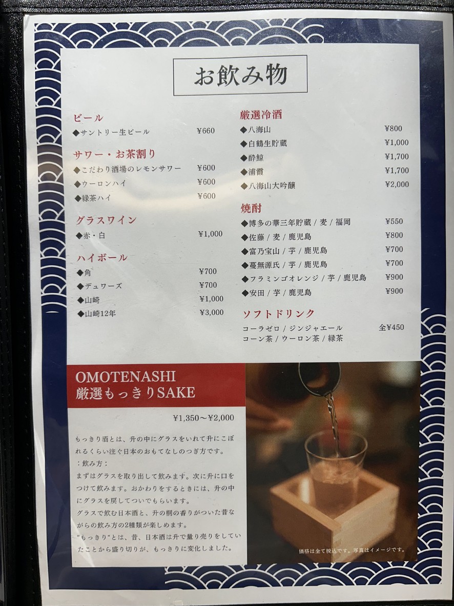 Unagi Naruse Ebisu menu 5