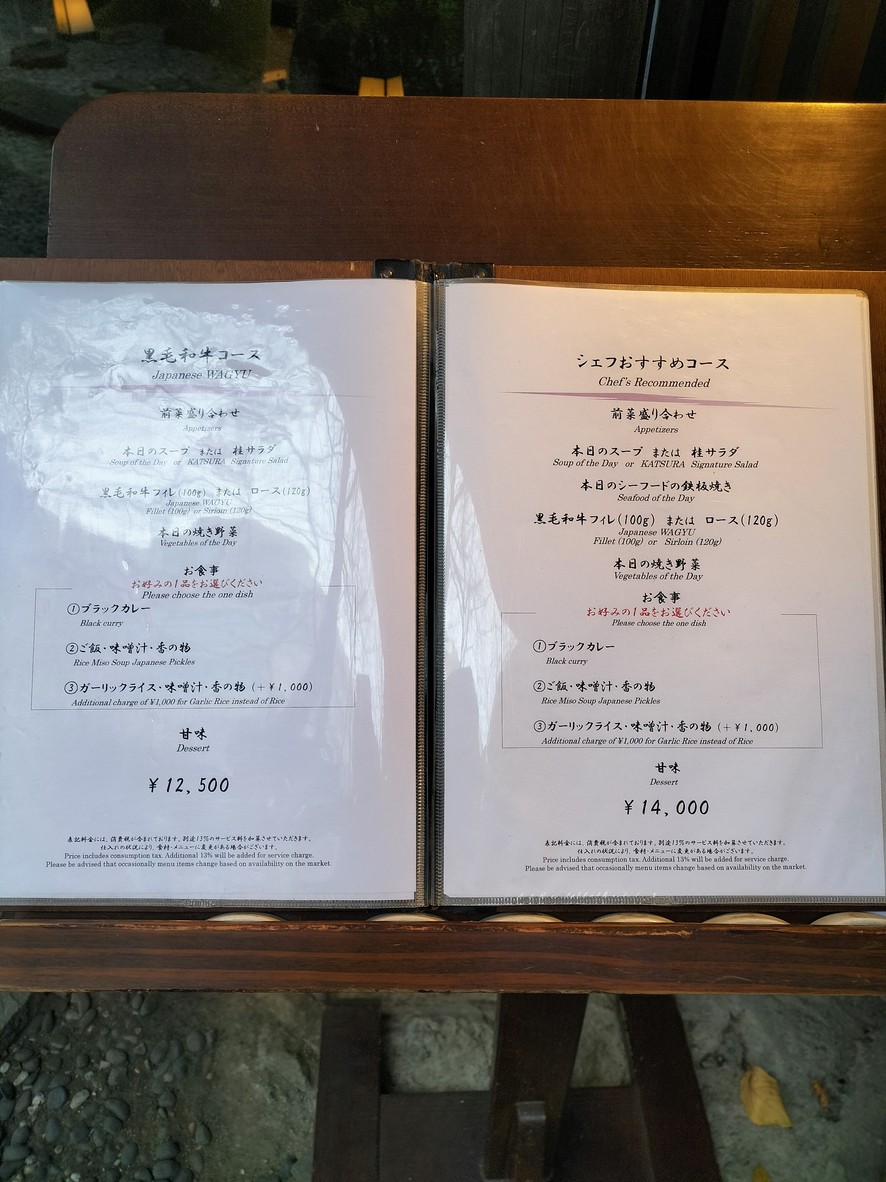 Katsura Steak House menu 1