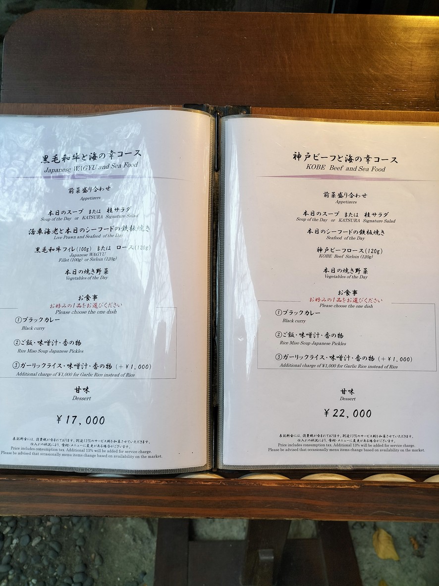 Katsura Steak House menu 2