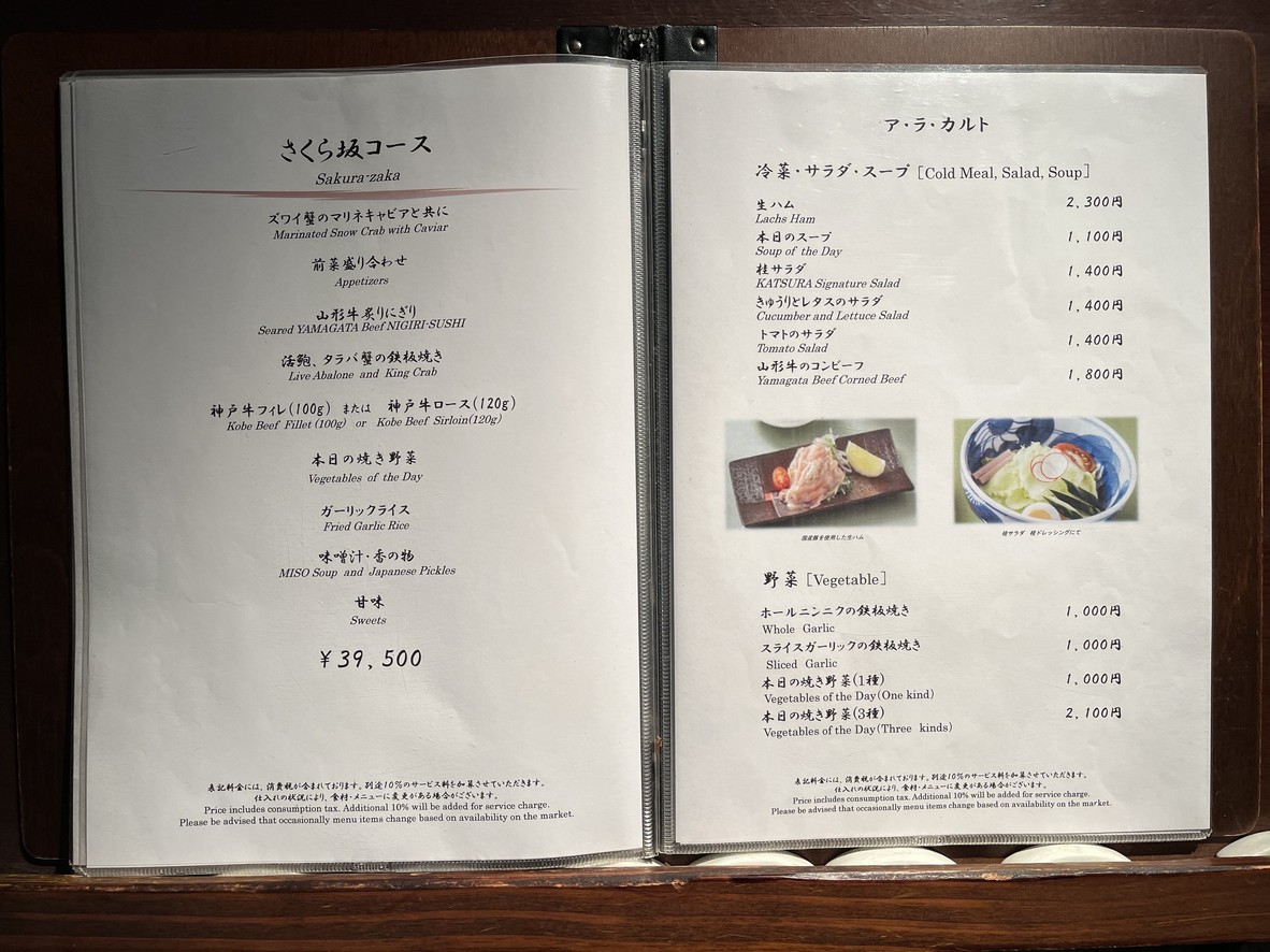 Katsura Steak House menu 3