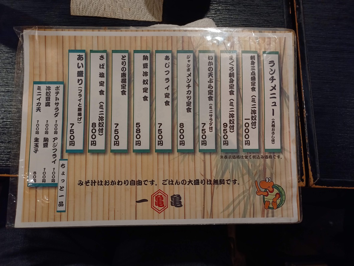 Ikkame menu 1