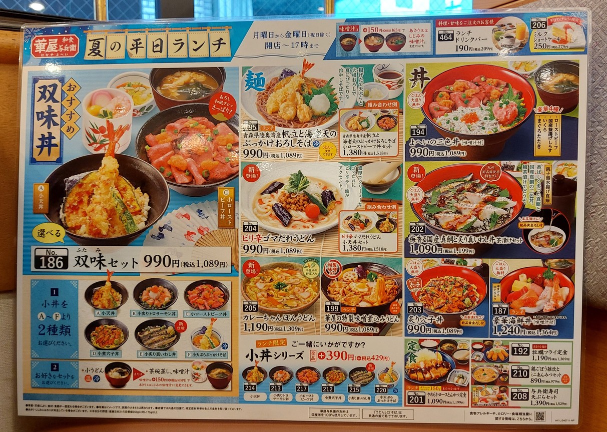 Hanaya Yohei Meguro Yakumo menu 1