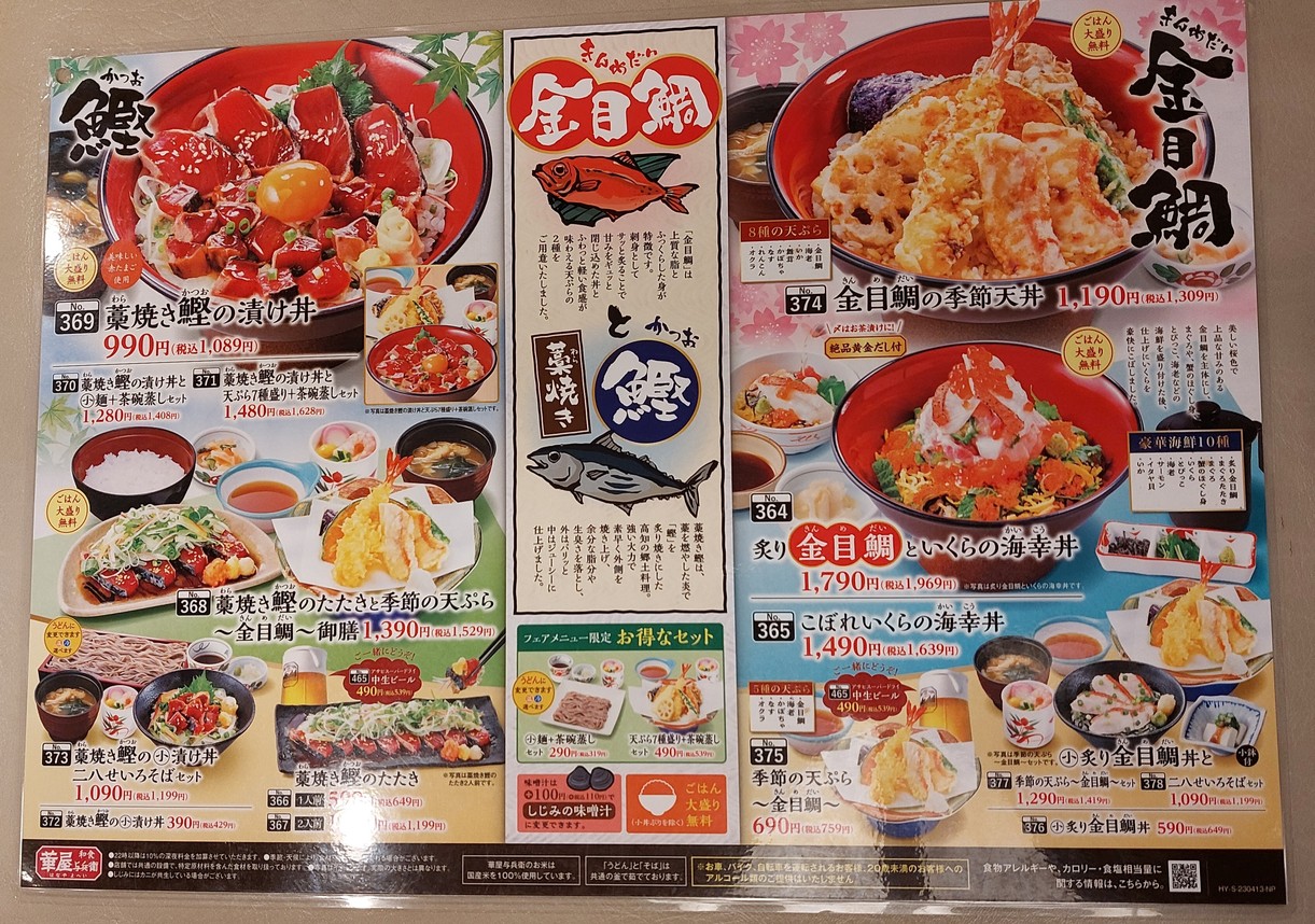 Hanaya Yohei Meguro Yakumo menu 2