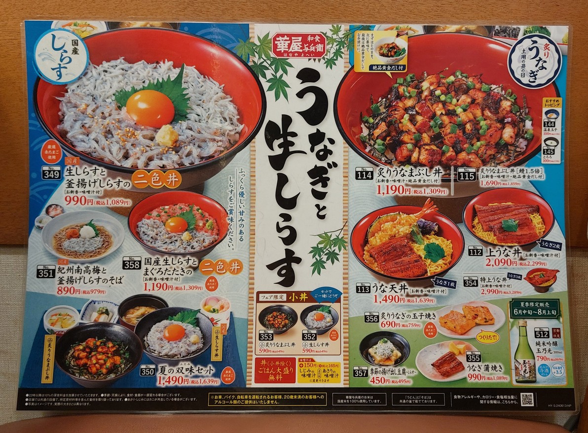 Hanaya Yohei Meguro Yakumo menu 3
