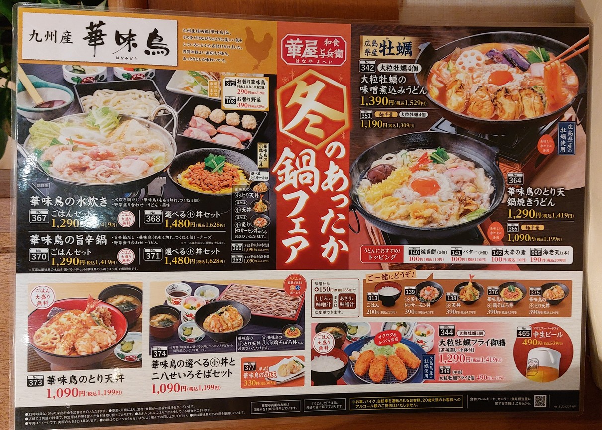 Hanaya Yohei Meguro Yakumo menu 4
