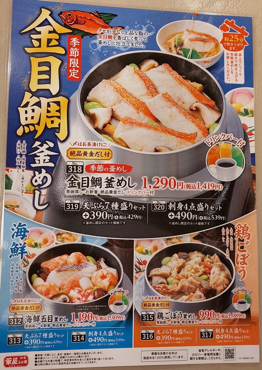Hanaya Yohei Meguro Yakumo menu 5