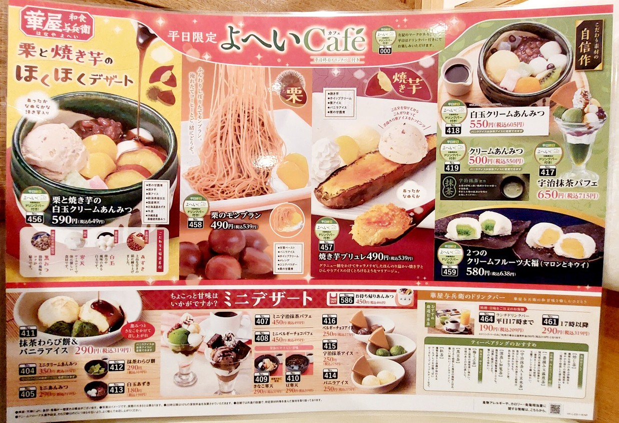 Hanaya Yohei Meguro Yakumo menu 7