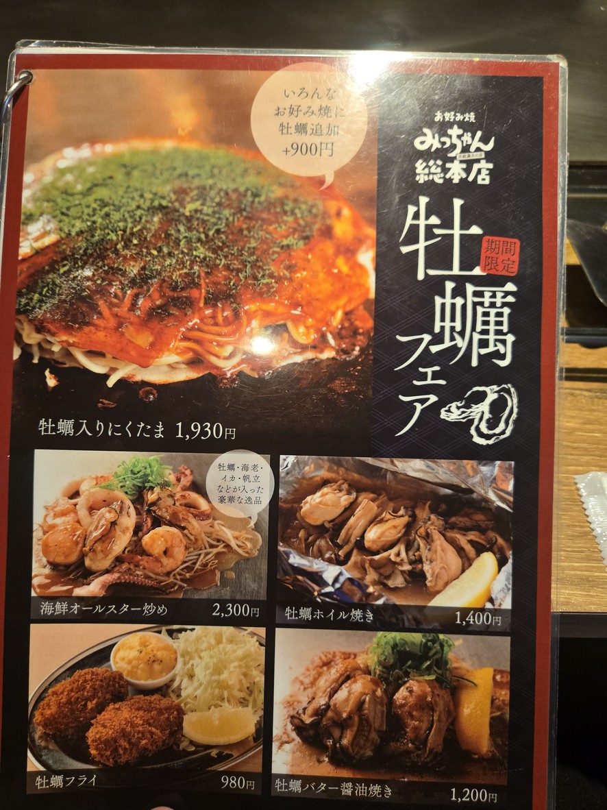 Mitchan Sohonten Shinbashiten menu 1