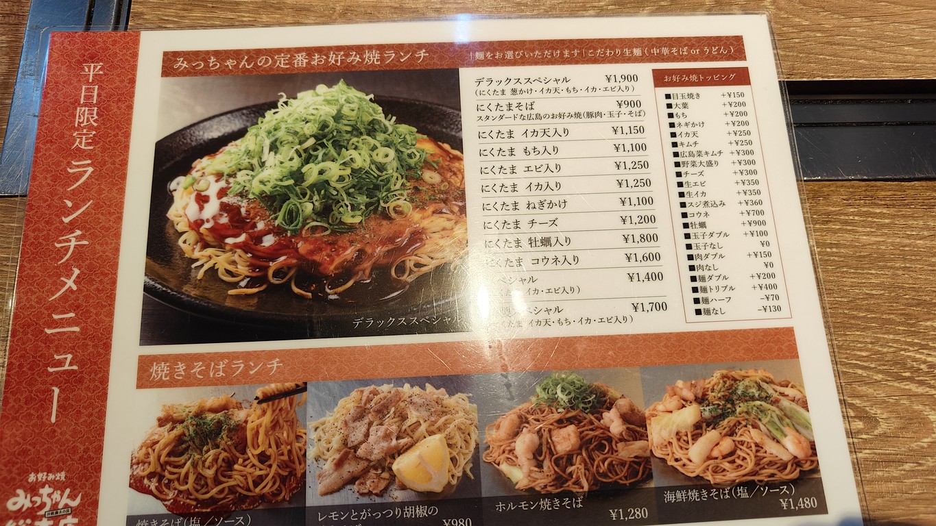 Mitchan Sohonten Shinbashiten menu 3