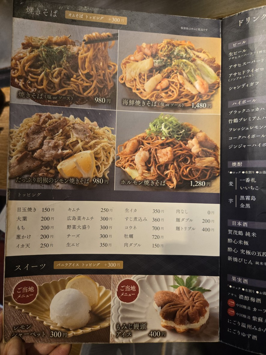 Mitchan Sohonten Shinbashiten menu 5