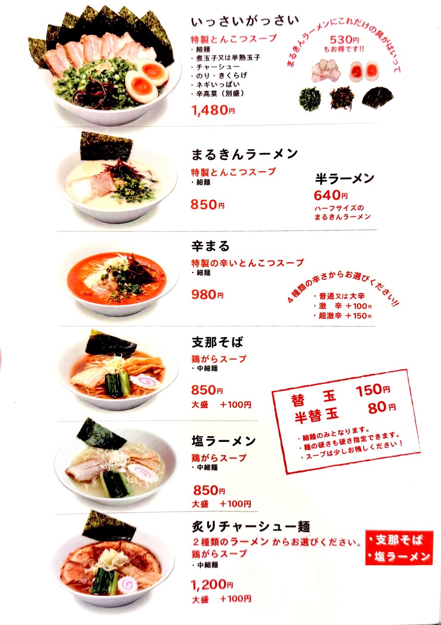 Marukin Ramen Kasuga menu 1