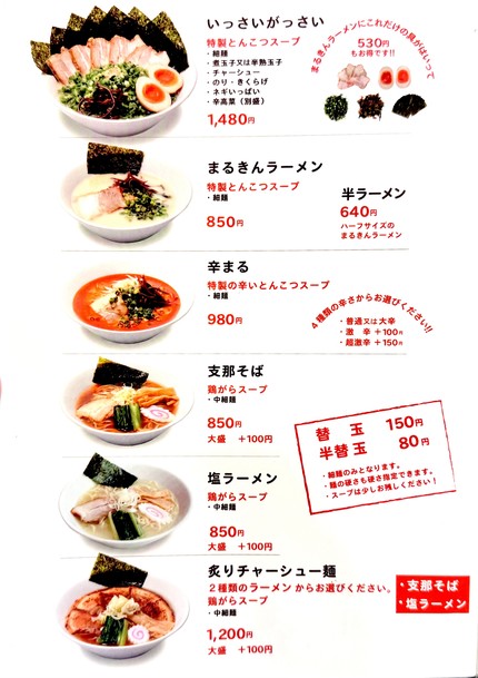 Marukin Ramen Kasuga