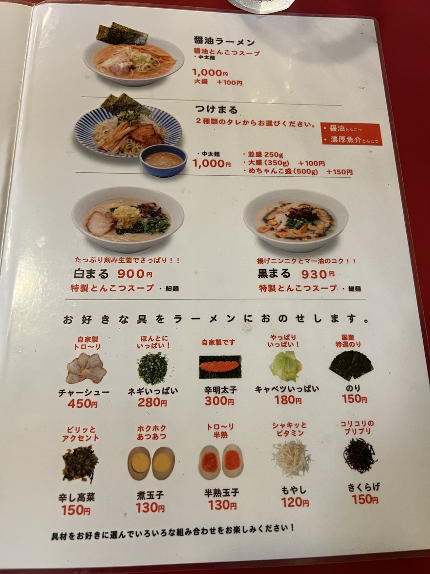 Marukin Ramen Kasuga menu 2