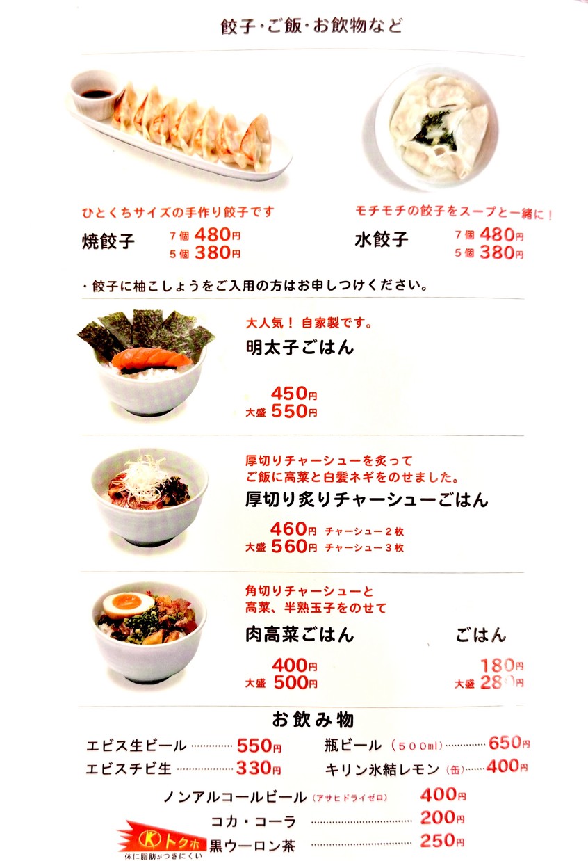 Marukin Ramen Kasuga menu 3