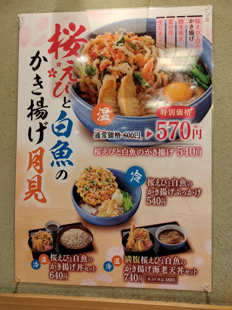 Komoro Soba menu 1