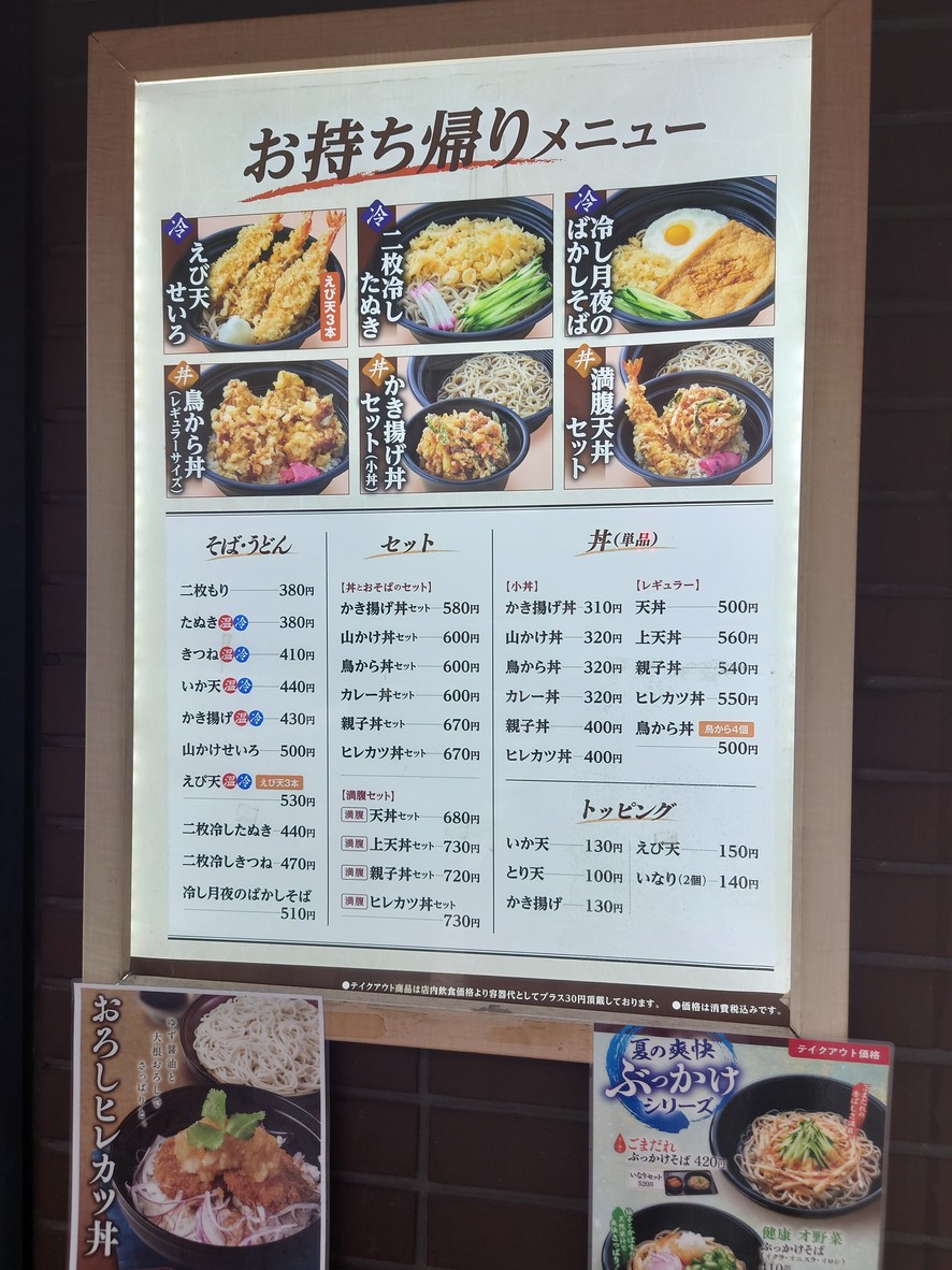 Komoro Soba menu 2